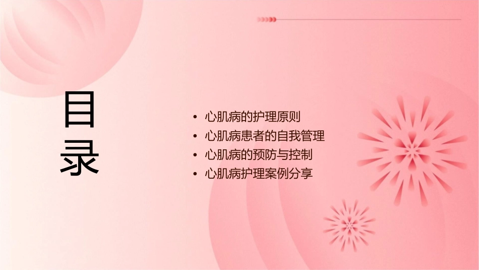 心肌病小讲课护理课件_第2页