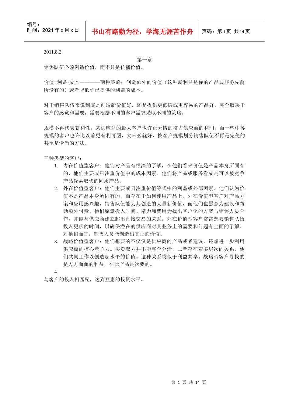 《销售的革命》笔记_第1页