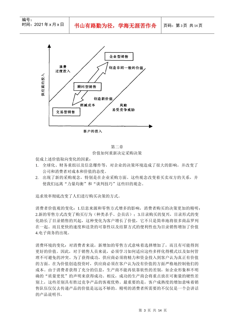 《销售的革命》笔记_第3页
