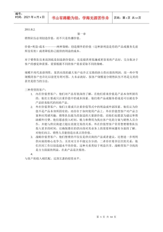《销售的革命》笔记