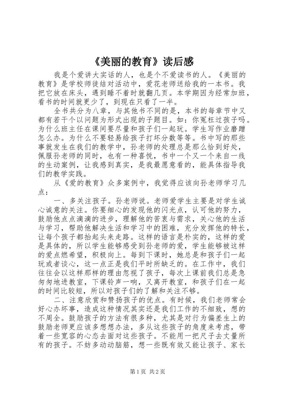 《美丽的教育》读后感_第1页