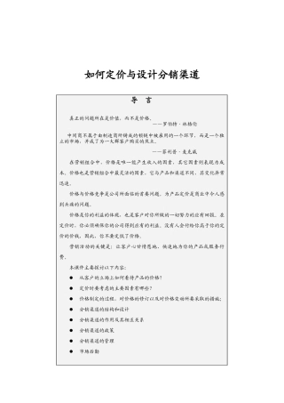 如何定价和设计分销渠道