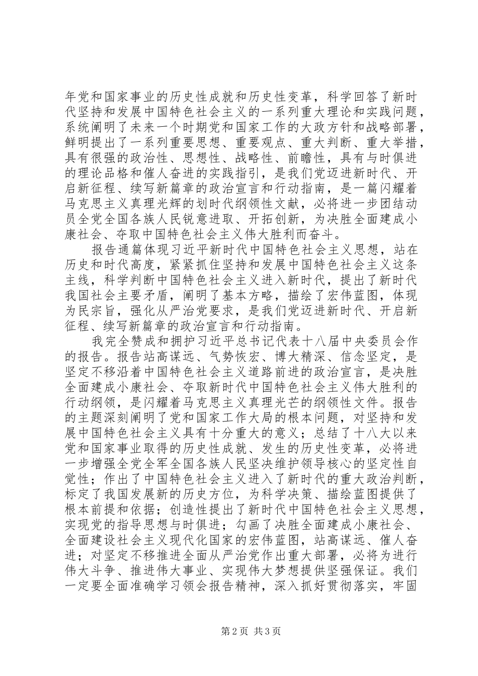 十九大精神学习总结[样例5]_第2页