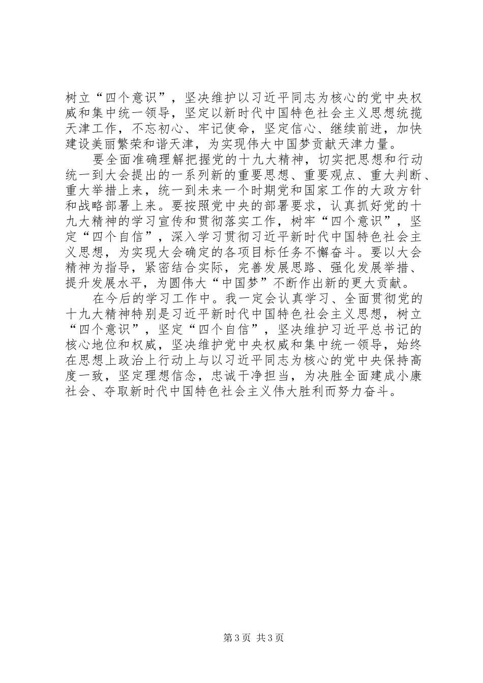 十九大精神学习总结[样例5]_第3页