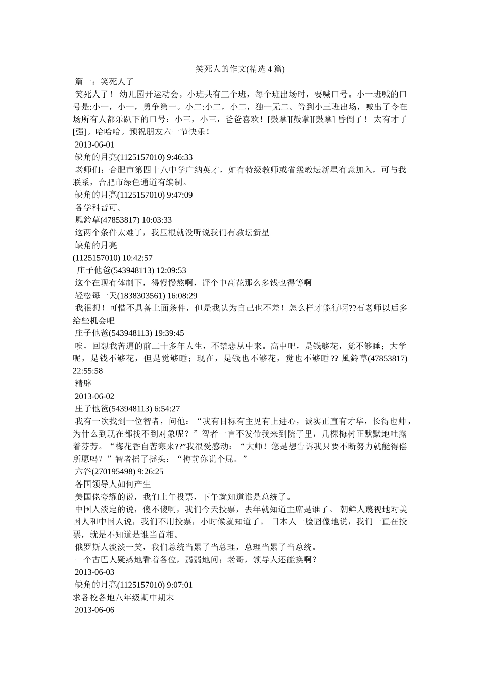 笑死人的作文(精选4篇) _第1页