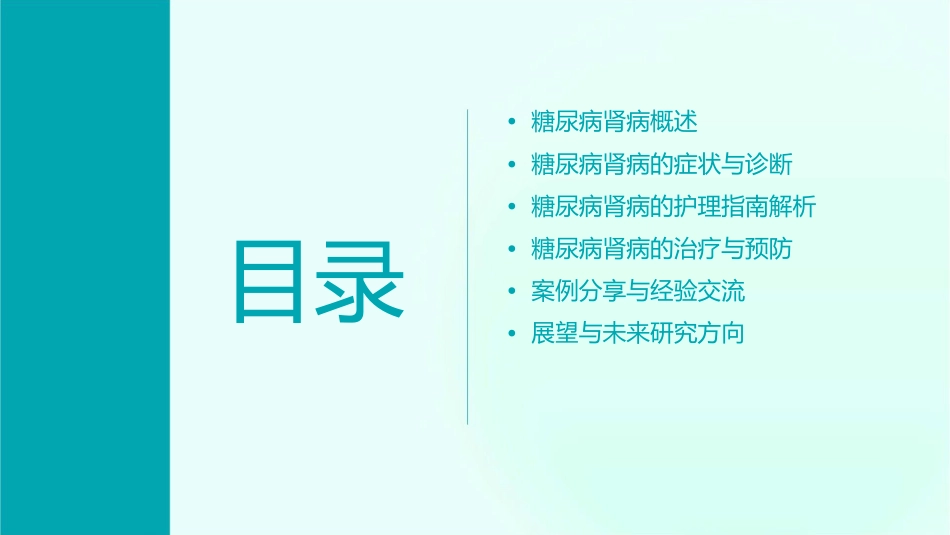 糖尿病肾病流行病学及指南解析护理课件_第2页