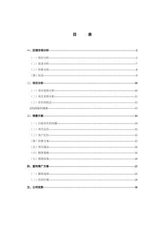 双花园项目营销推广方案概述