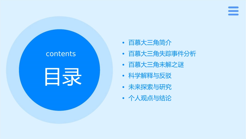 百慕大三角之谜分析课件_第2页