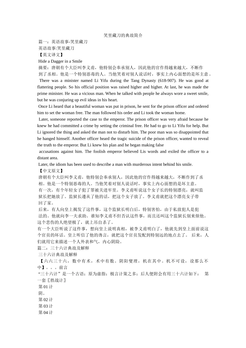 笑里藏刀的典故简介 _第1页