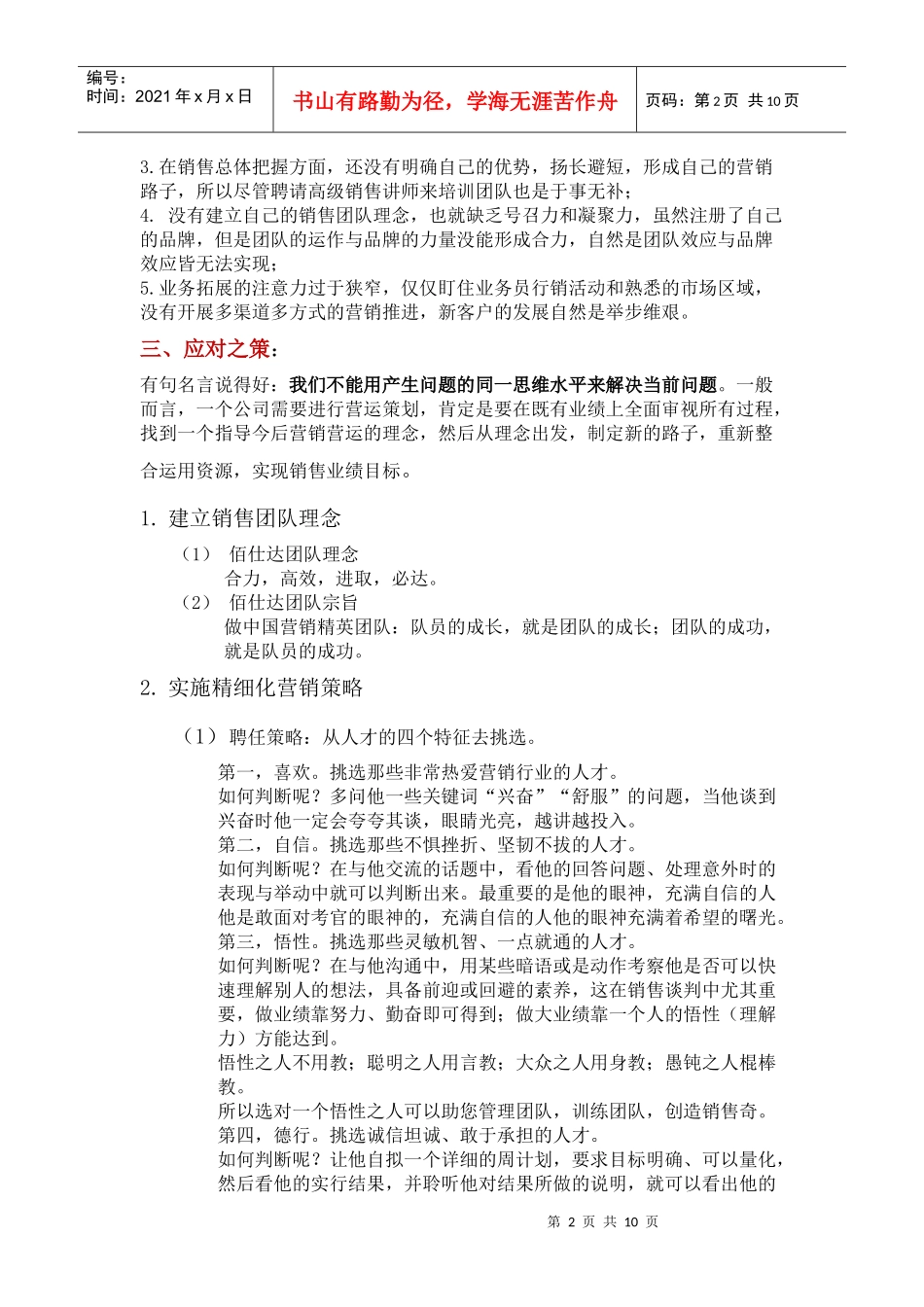 如何打造高效销售团队管理与激励方案_第2页