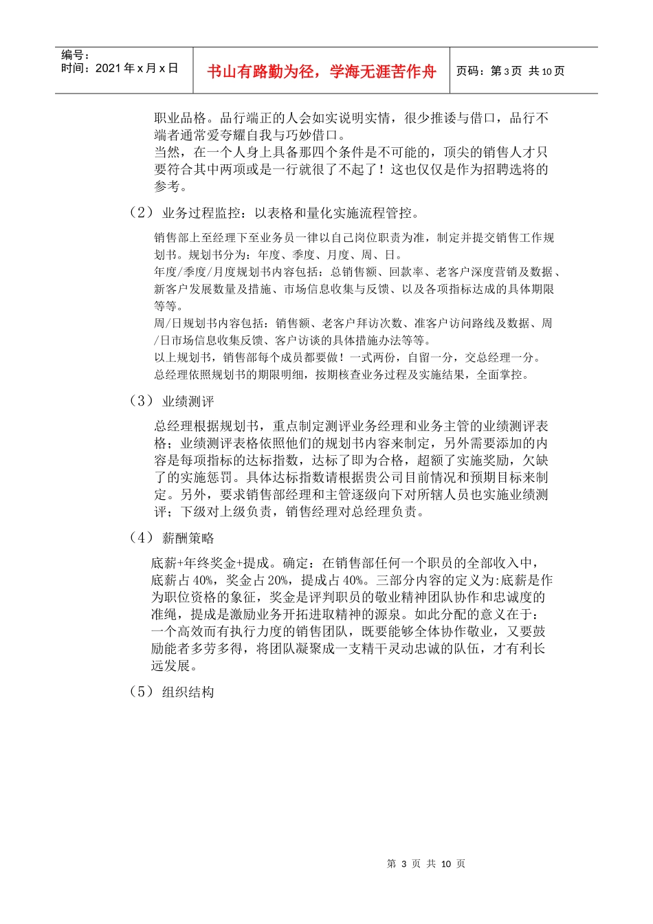 如何打造高效销售团队管理与激励方案_第3页