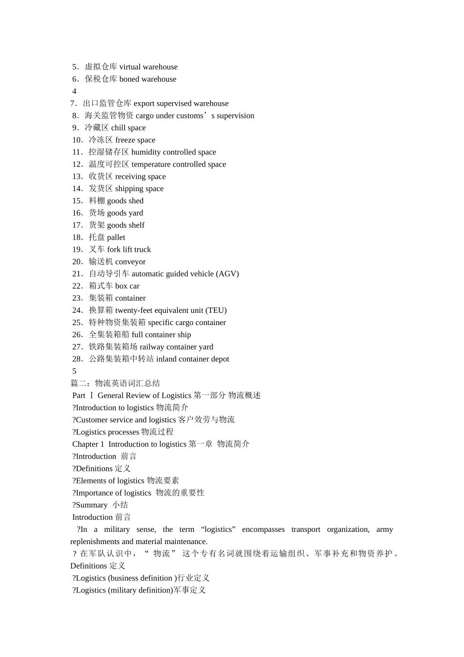 物流英语词汇参考 _第3页