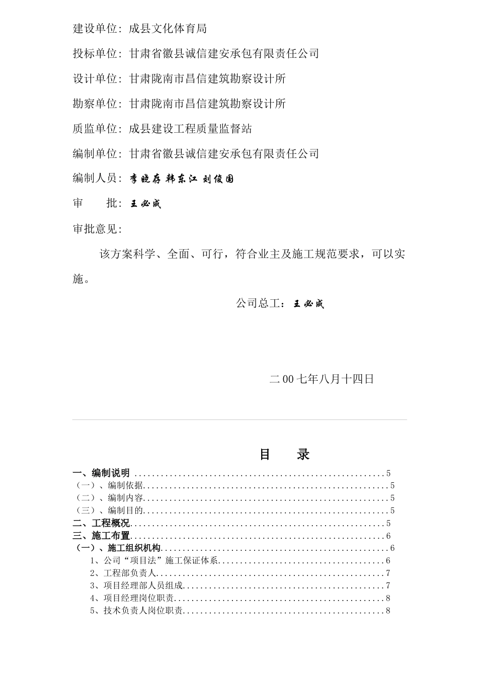 文化体育局住宅楼工程施工组织1_第2页