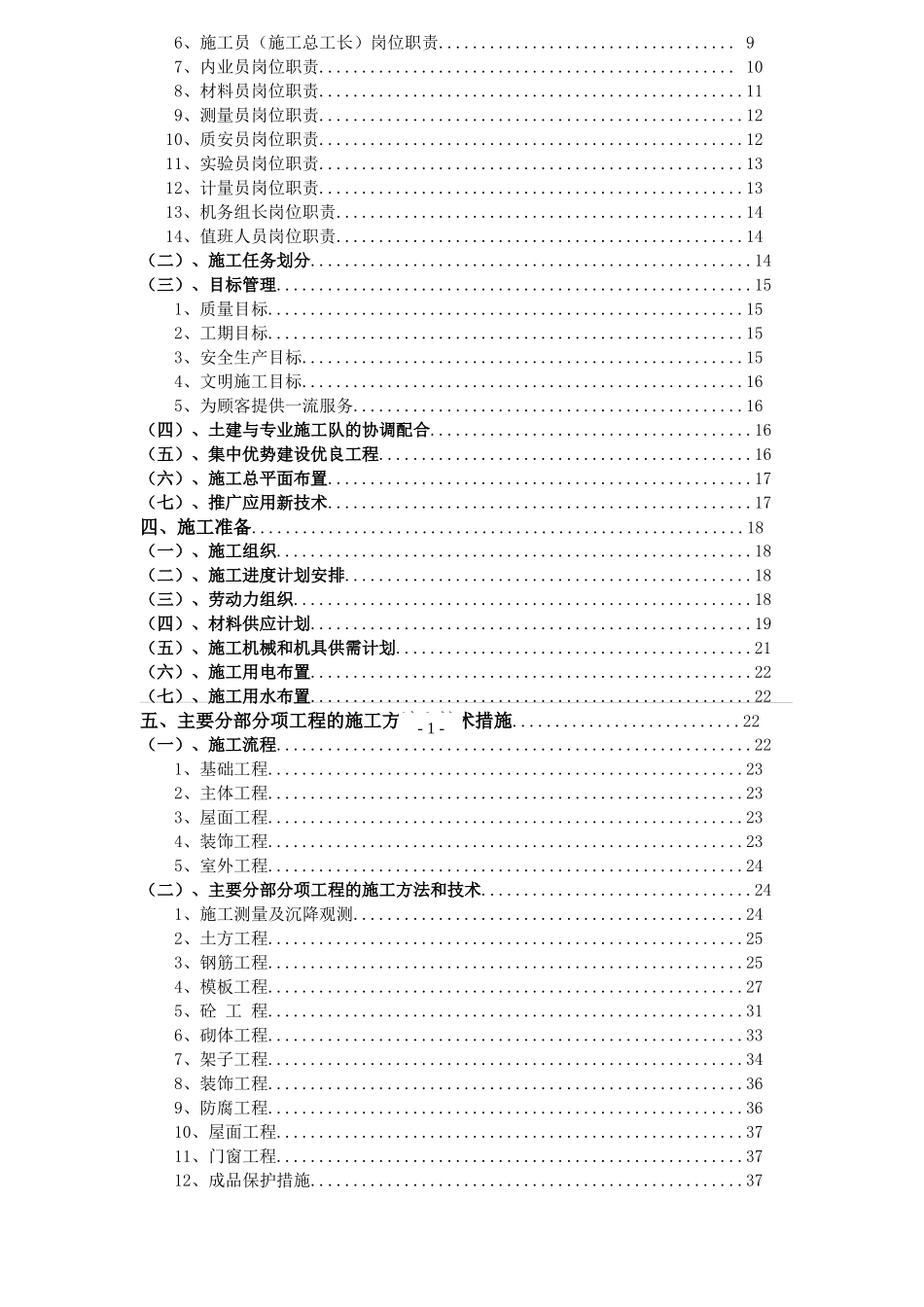文化体育局住宅楼工程施工组织1_第3页