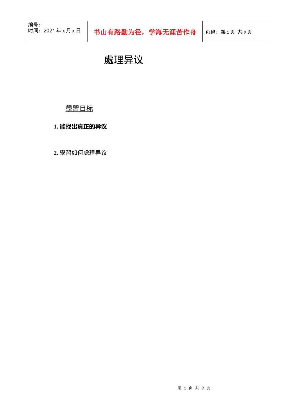 如何处理销售技巧异议_第1页