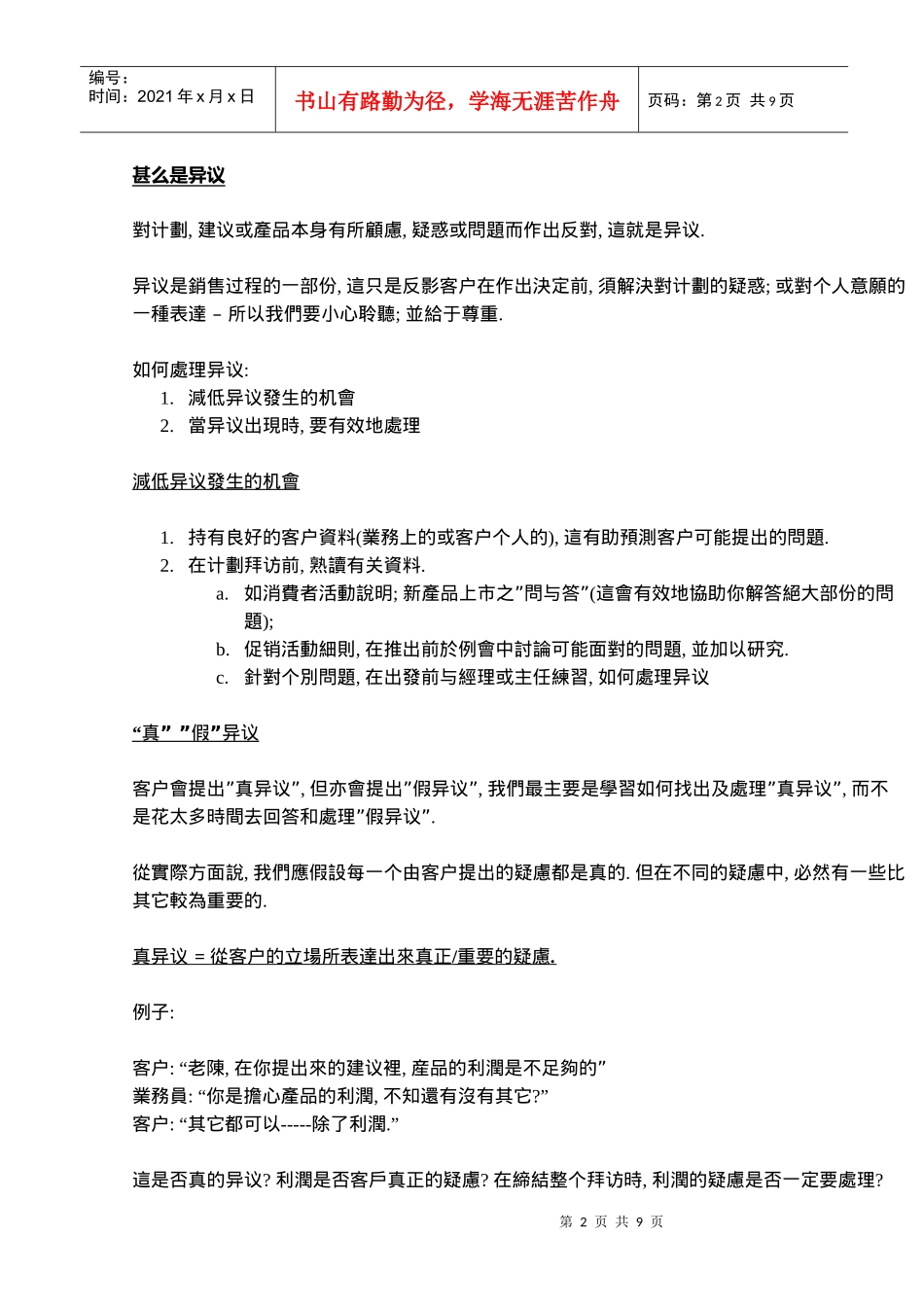 如何处理销售技巧异议_第2页