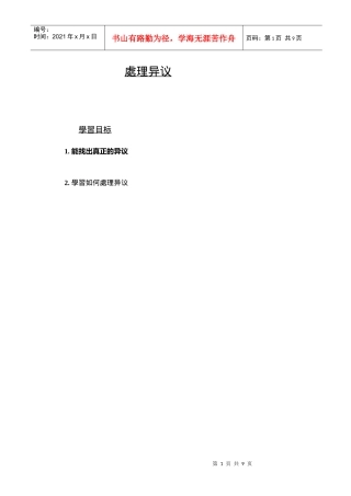 如何处理销售技巧异议