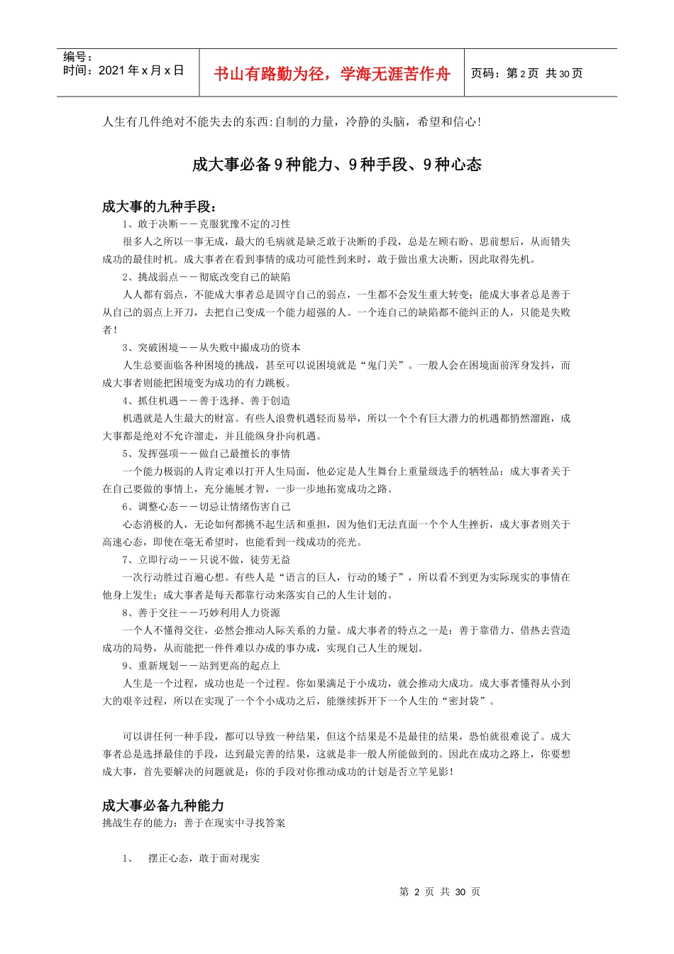 一个多年销售人员的人生感悟及处事技巧_第2页