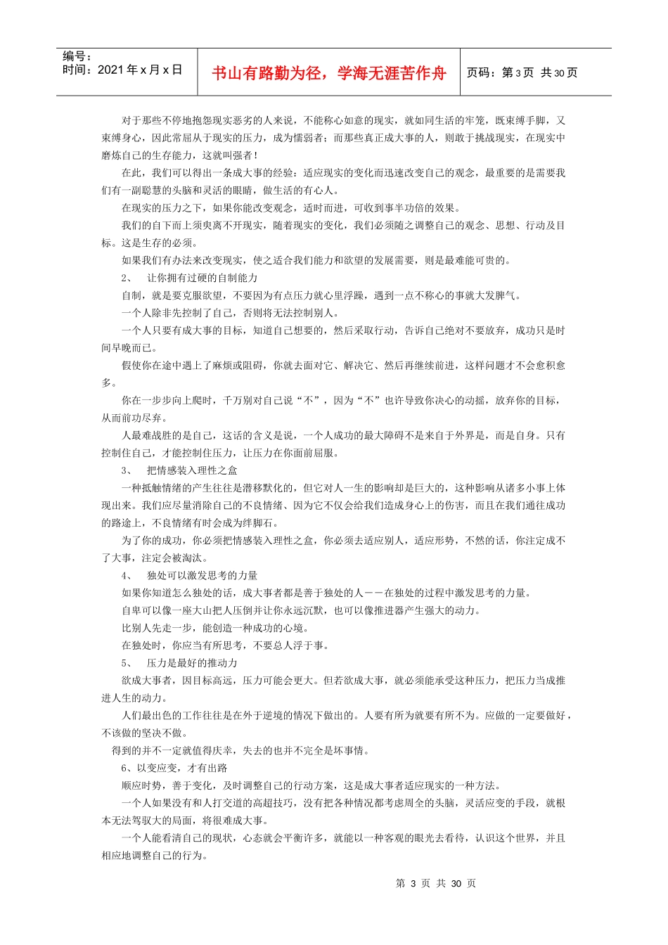 一个多年销售人员的人生感悟及处事技巧_第3页