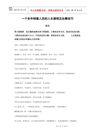 一个多年销售人员的人生感悟及处事技巧