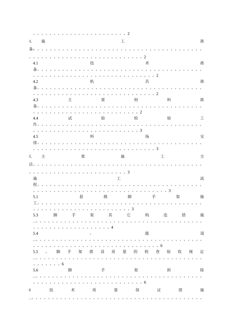 32#楼脚手架施工方案_第2页