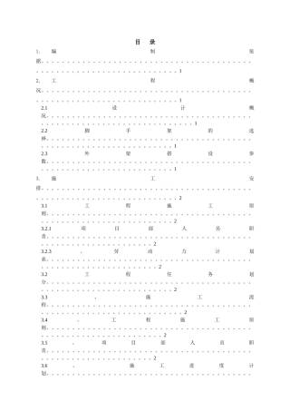 32#楼脚手架施工方案