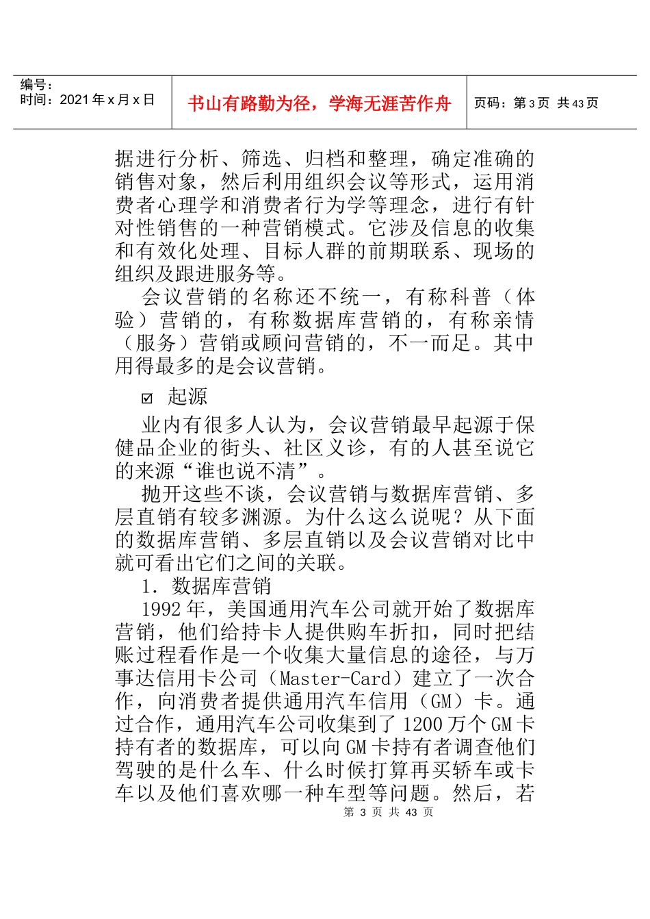 会议营销与营销策划的实战教程_第3页
