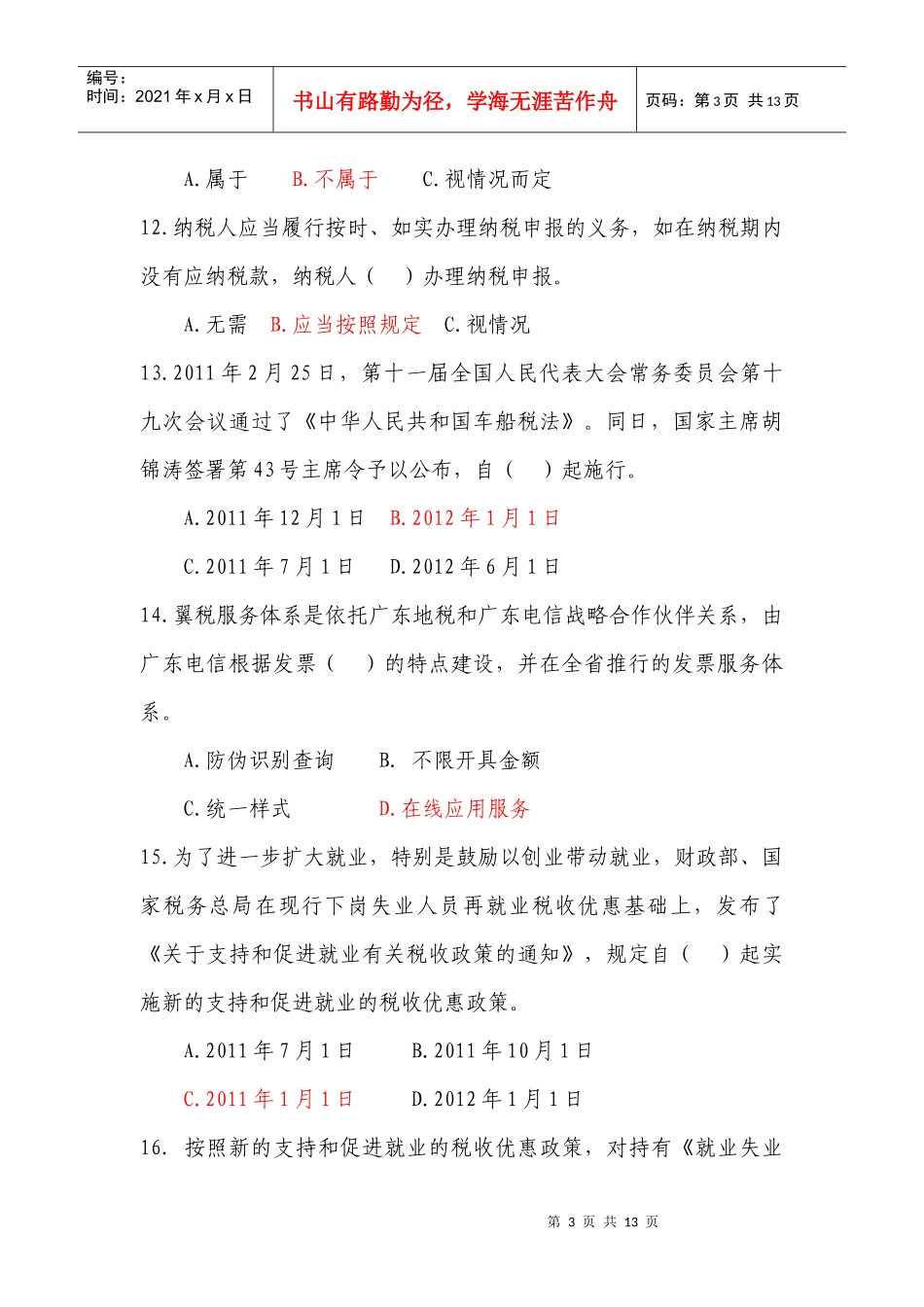 全省地税系统XXXX年时事政治和业务知识考试复习题及答案_第3页