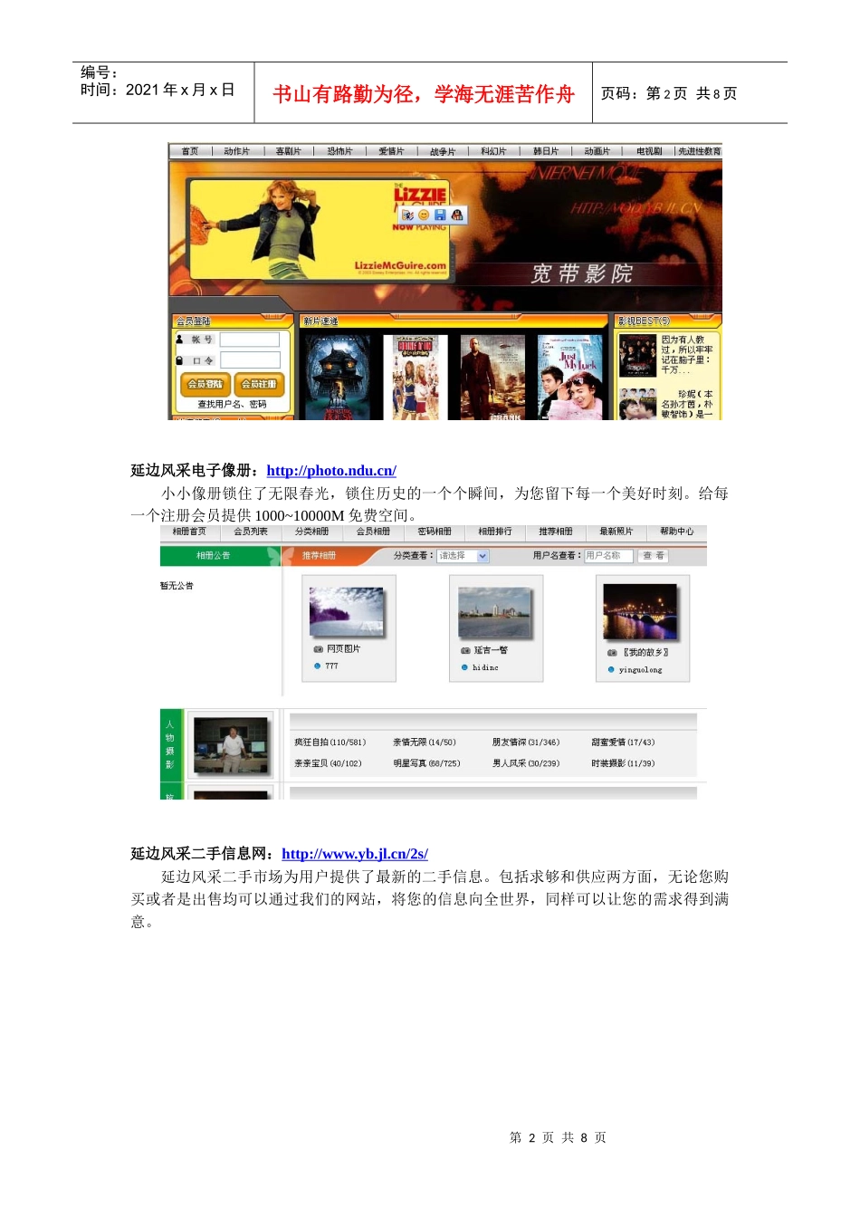 延边风采-延边新闻网-延边州网络新闻中心-宣传延边，_第2页