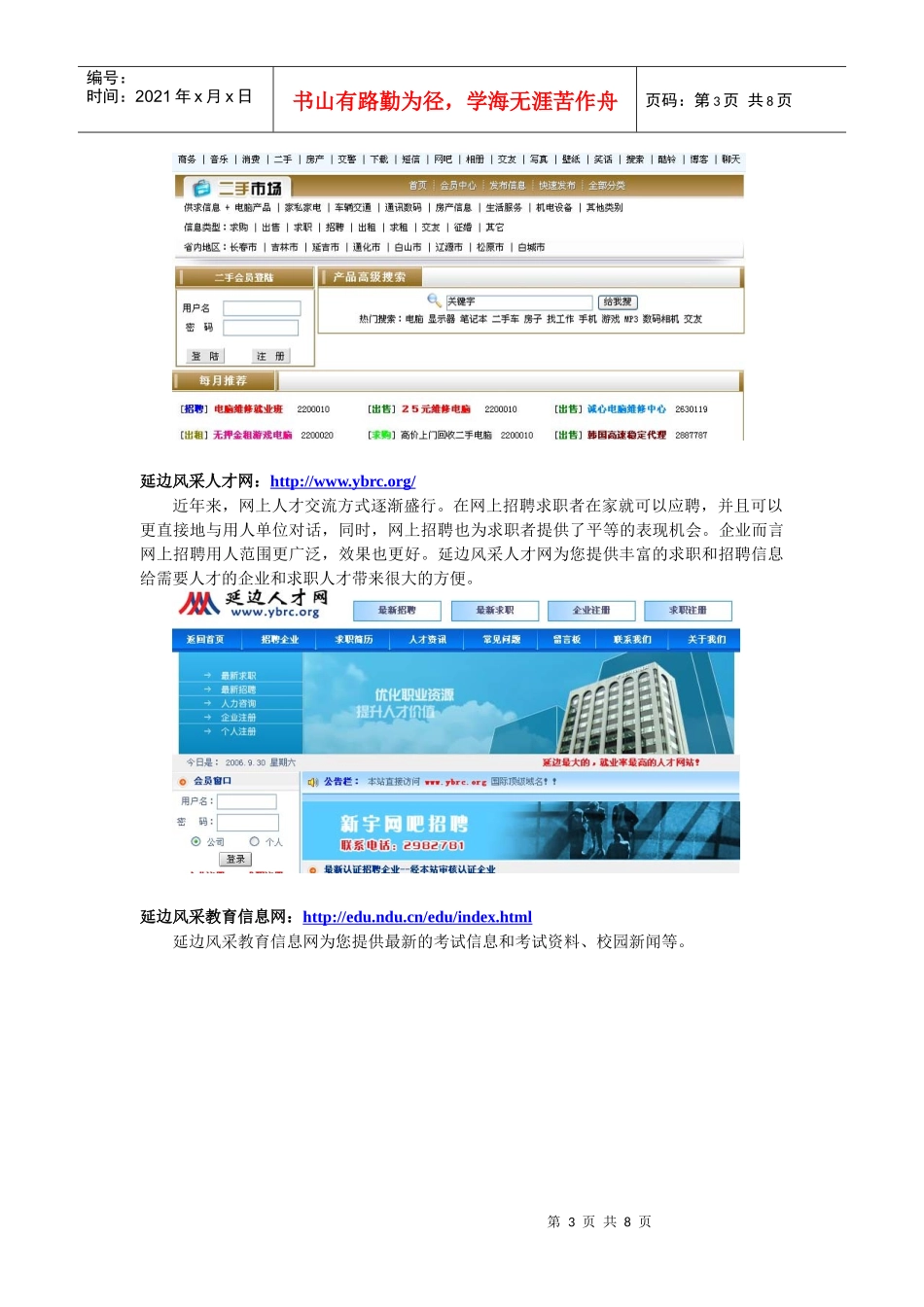 延边风采-延边新闻网-延边州网络新闻中心-宣传延边，_第3页