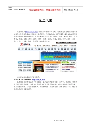 延边风采-延边新闻网-延边州网络新闻中心-宣传延边，