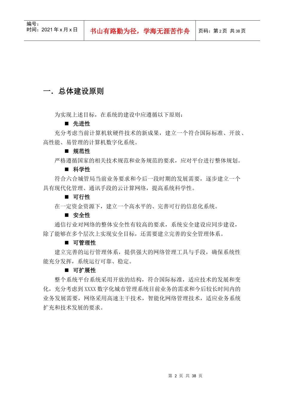 XXX数字化城管租用云服务项目实施方案_第2页