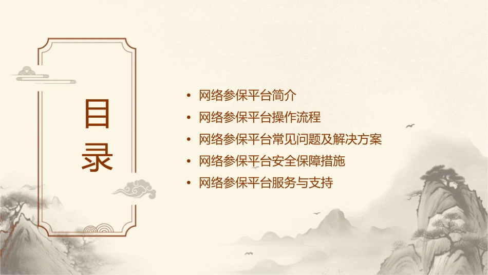 网络参保平台操作手册课件_第2页