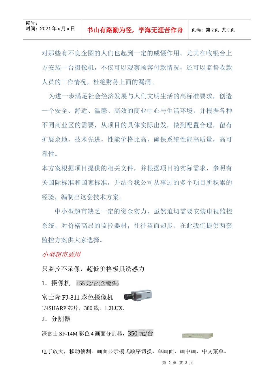 中小型超市电视监控系统设计方案_第2页