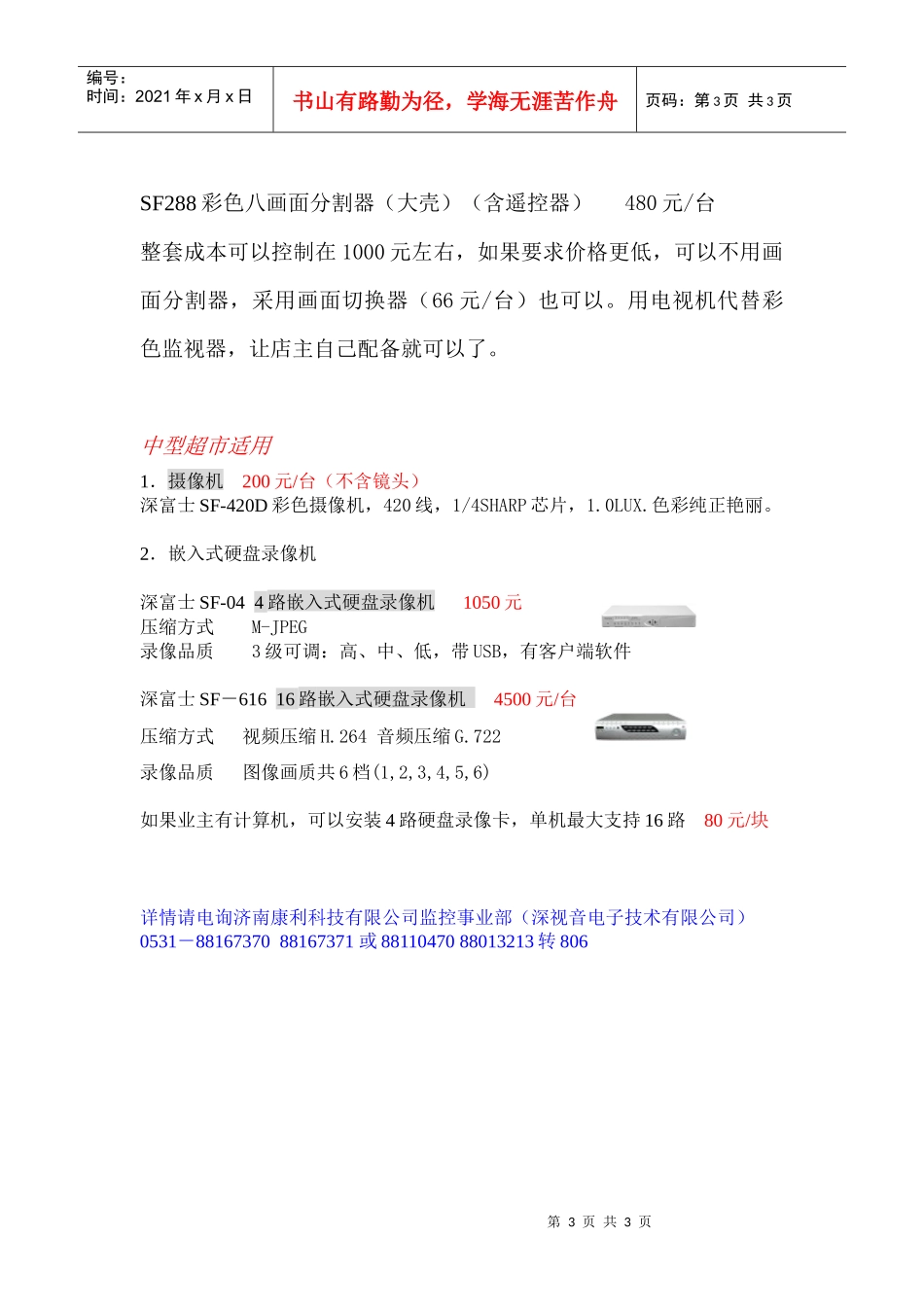 中小型超市电视监控系统设计方案_第3页