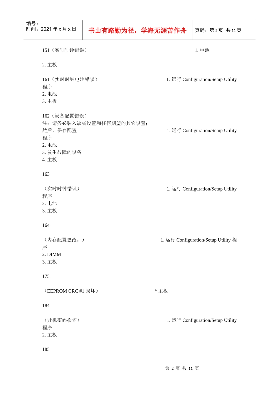 IBMx系列服务器报错代码_第2页