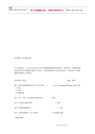 IBMx系列服务器报错代码