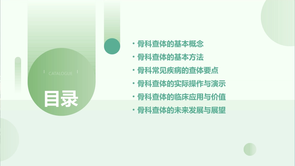 骨科查体讲义课件_第2页