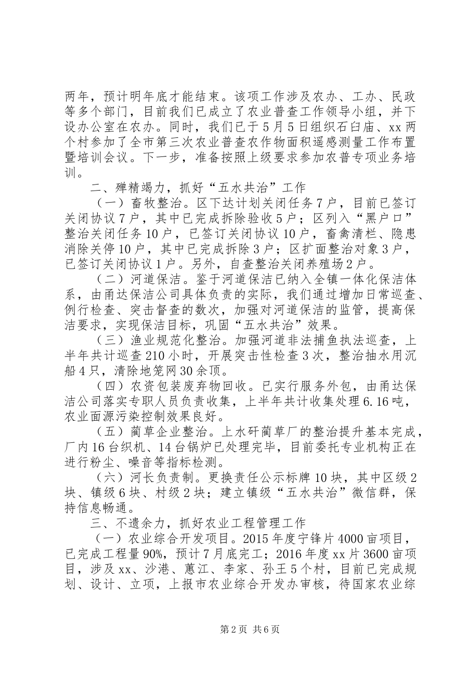 农办XX年上半年度工作总结及下半年工作思路_第2页