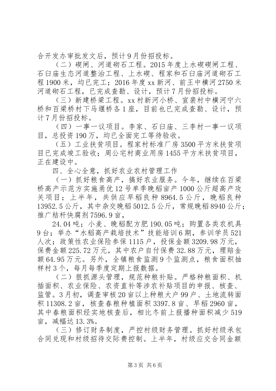 农办XX年上半年度工作总结及下半年工作思路_第3页