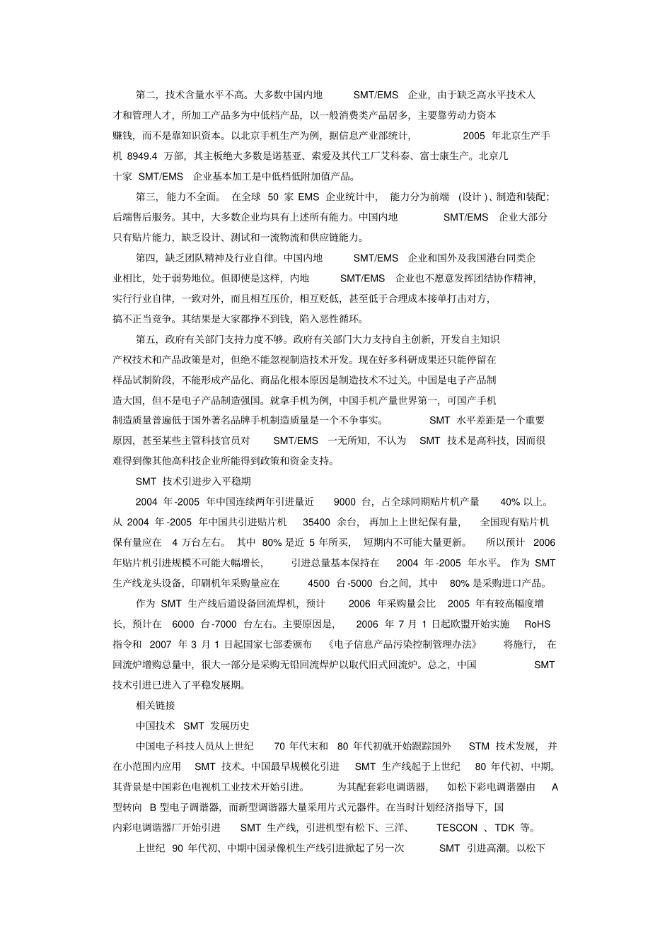 中国SMT市场的特征和发展趋势_第2页