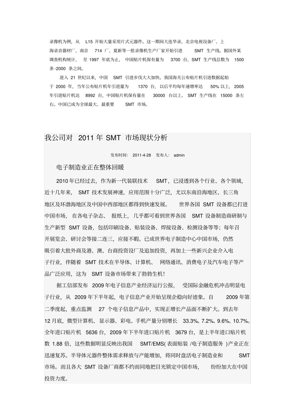 中国SMT市场的特征和发展趋势_第3页