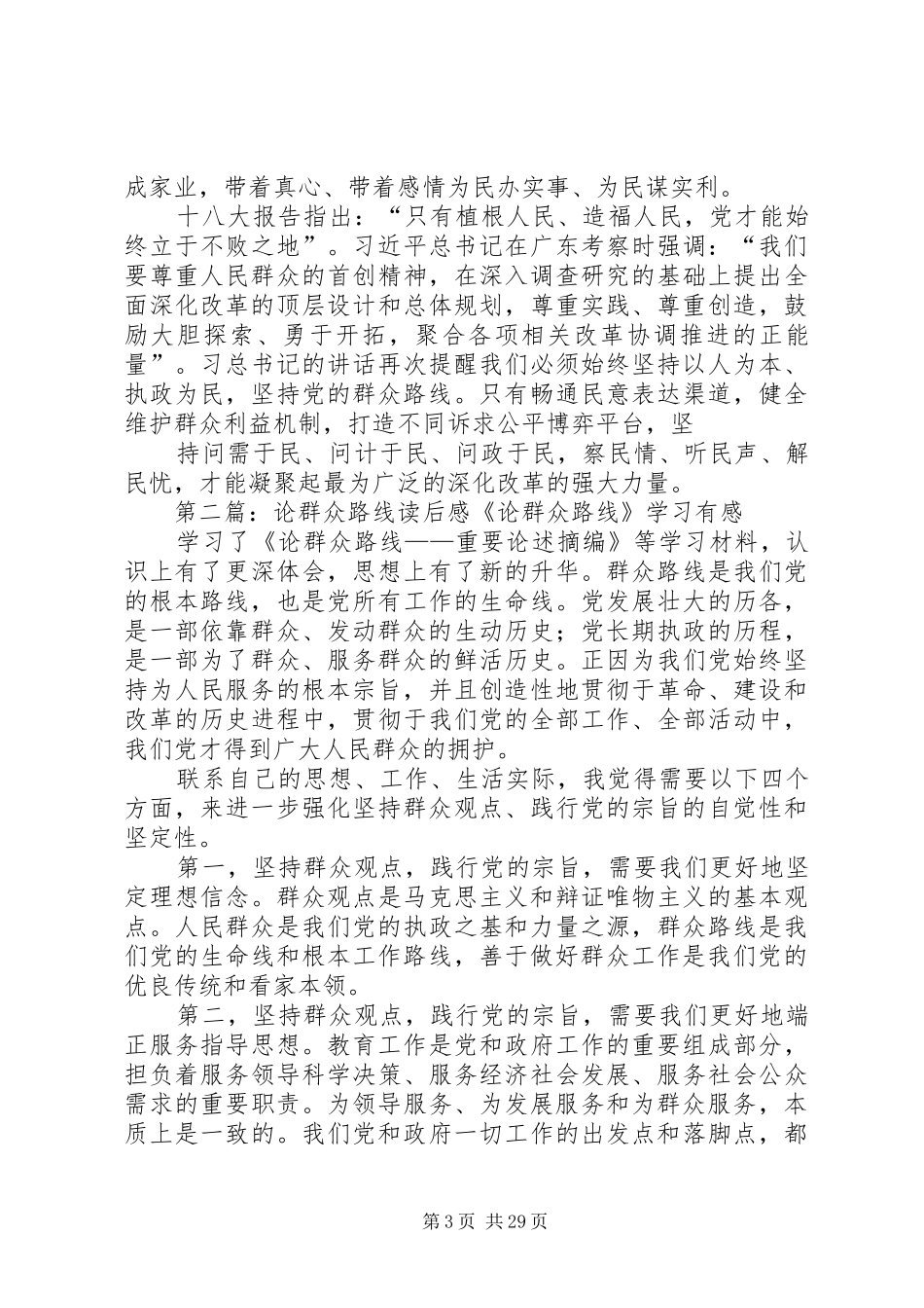 论群众路线读后感_第3页