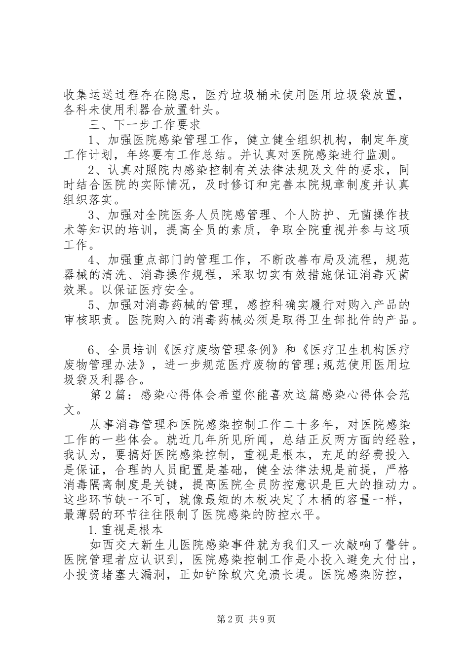感染心得体会（汇总6篇）_第2页