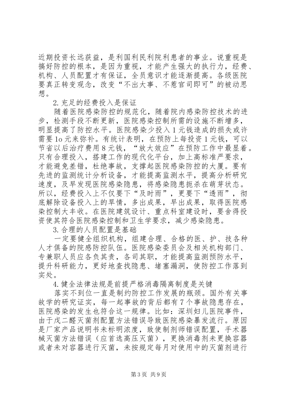 感染心得体会（汇总6篇）_第3页