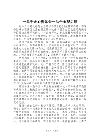 一品千金心得体会一品千金观后感
