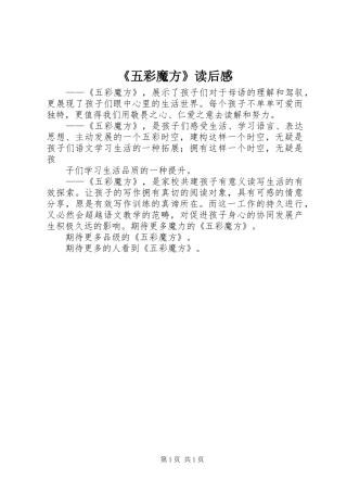 《五彩魔方》读后感