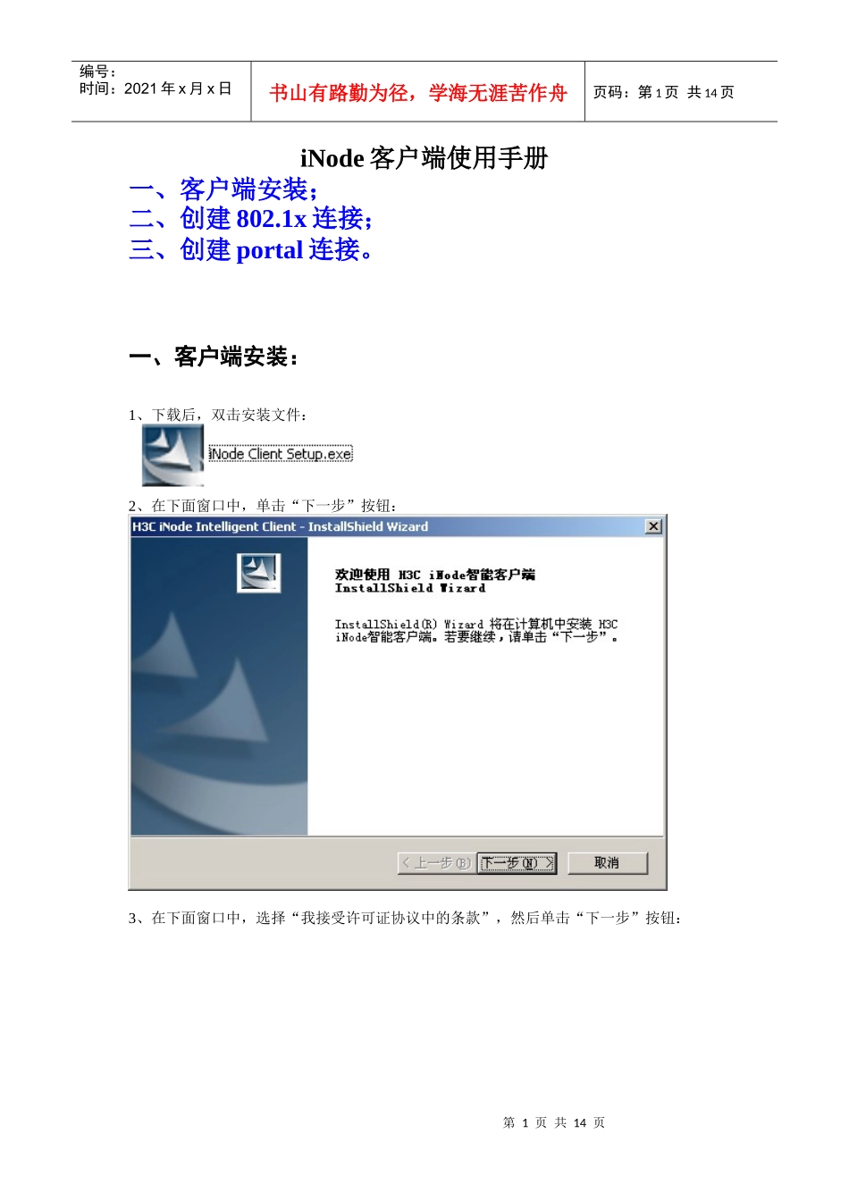 iNode客户端使用手册_第1页
