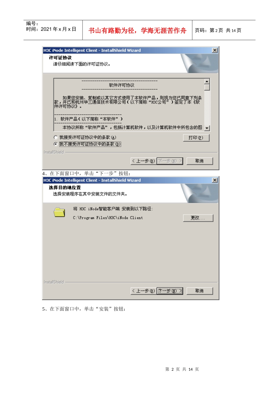 iNode客户端使用手册_第2页