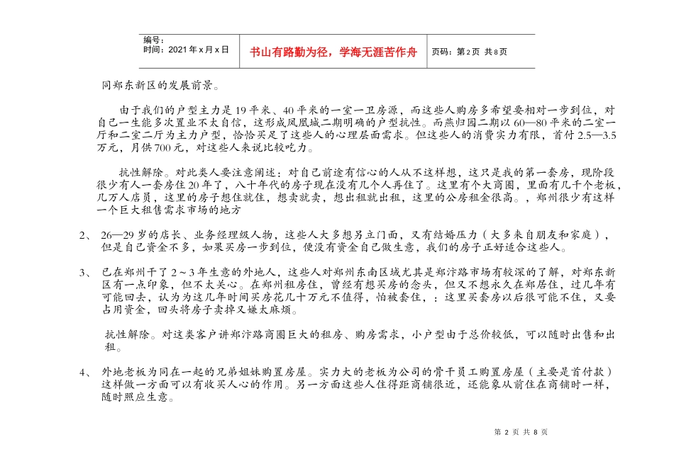 凤凰城项目营销策划书_第2页